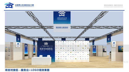 科技潮流与创新融合 大卓科技博士后创业大赛展台设计搭建