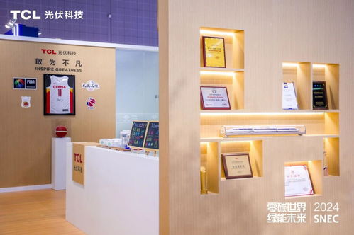 零碳世界，绿能未来 TCL光伏科技携四大业务矩阵亮相SNEC 2024，引领智慧能源新纪元